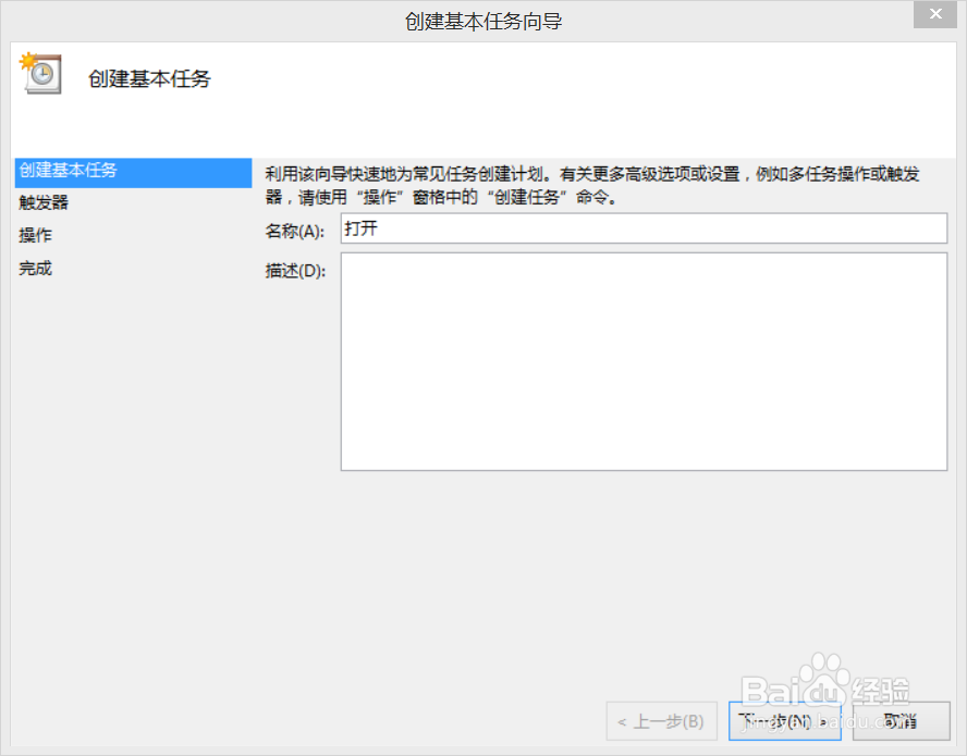 怎么在电脑上设置定时打开应用程序