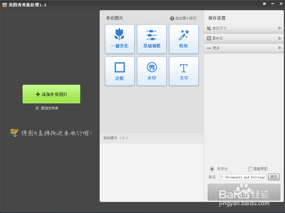 使用美图秀秀如何批量改变图片大小