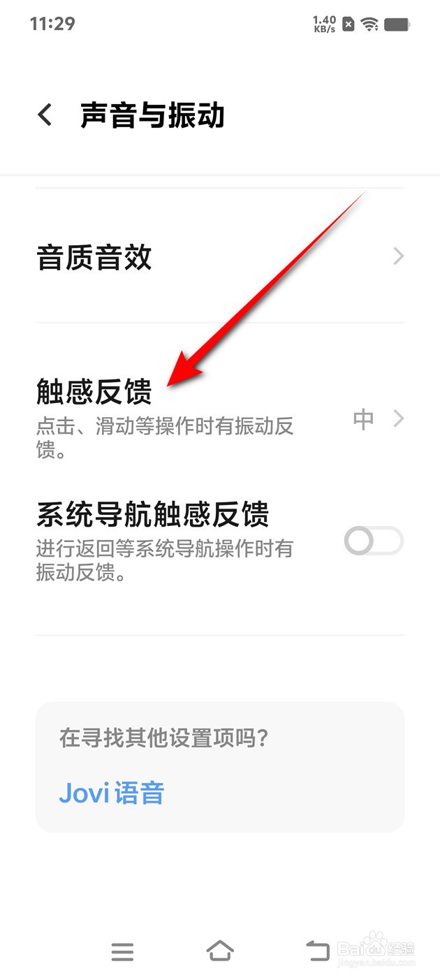 IQOO手机如何设置触感反馈强度