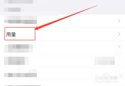 iPhone15流量明细怎么看