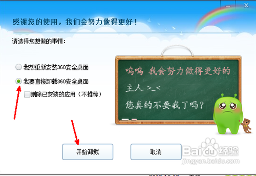 360安全桌面怎么卸载