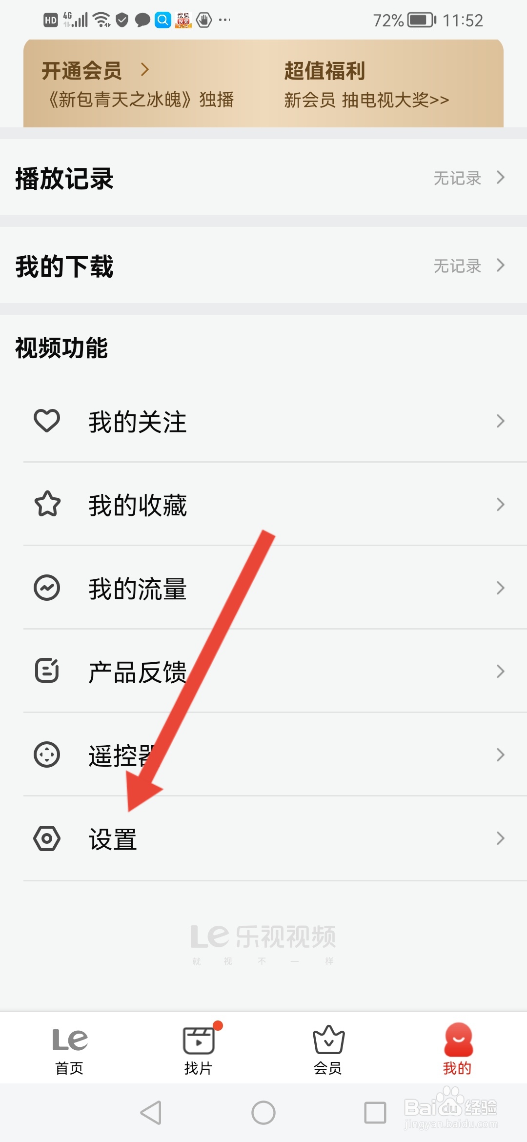 乐视视频怎么检测新版本
