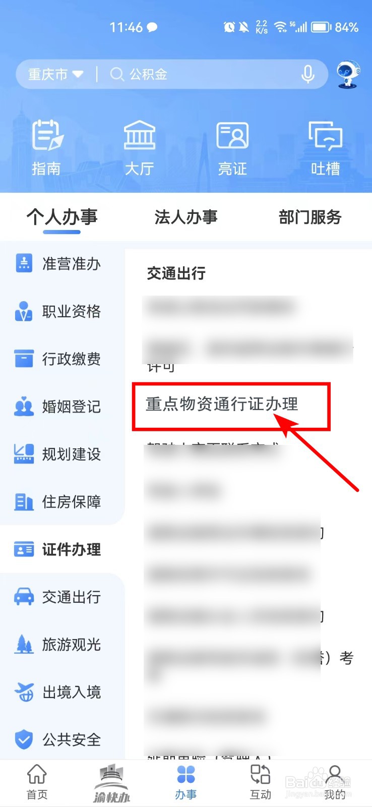 重庆重点物资通行证怎么办理