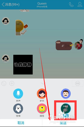 变声软件利用qq语音怎么变声