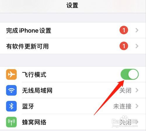 iphone如何打开飞行模式