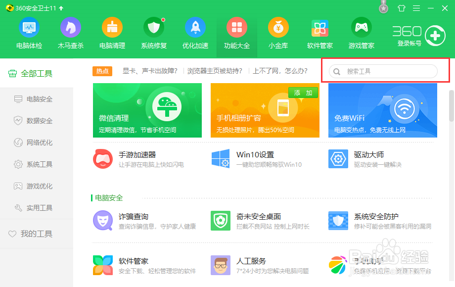 360安全卫士如何屏蔽电脑的弹窗广告