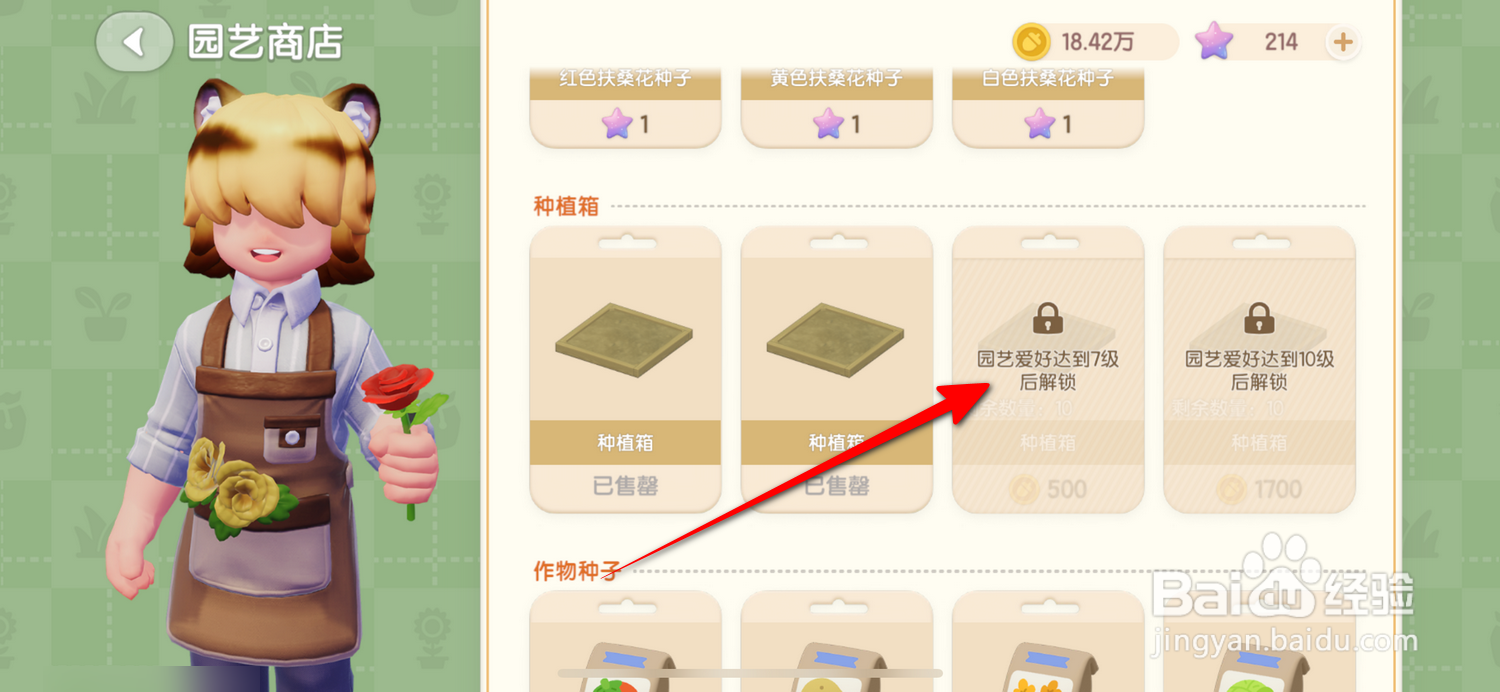 心动小镇怎么获得更多种植箱