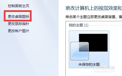 win7系统如何让网络图标显示在桌面