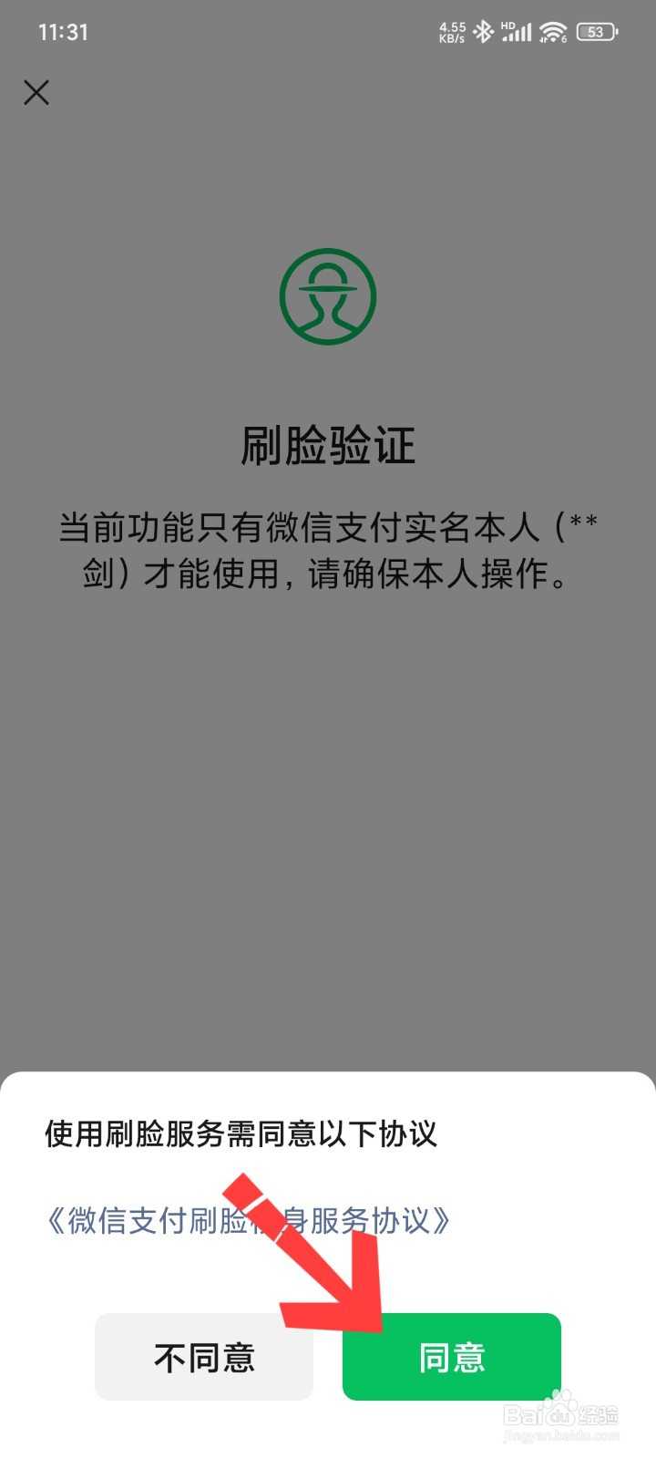 微信如何开通分付