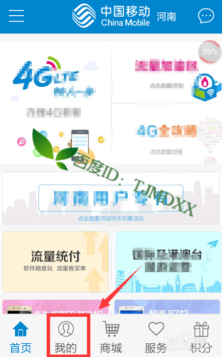 怎么用手机查看自己的缴费记录