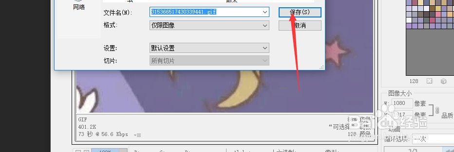ps cc版如何制作GIF?