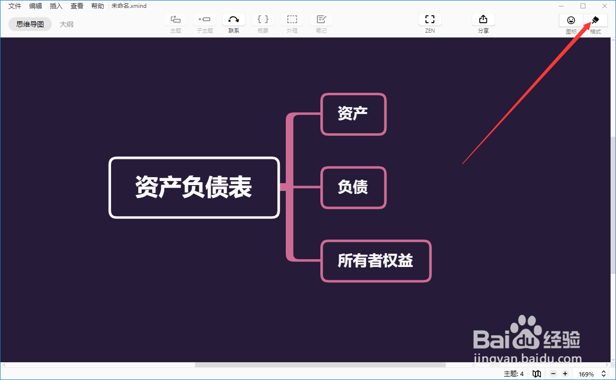 xmind怎么添加彩虹分支