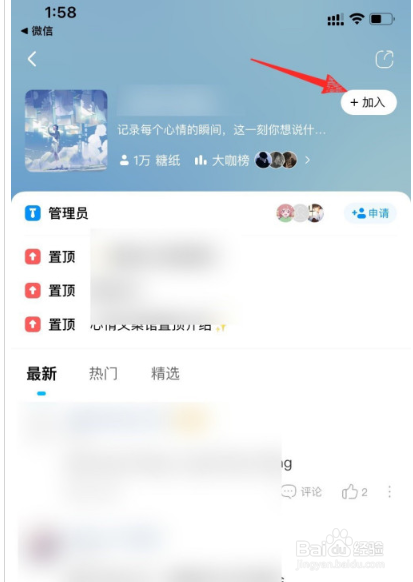 酷狗音乐加入圈子的操作
