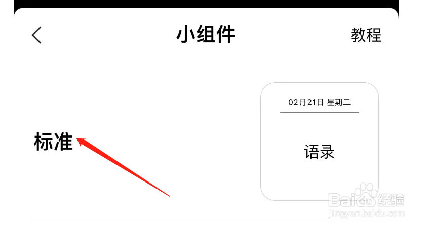如何修改得言APP小组件主题