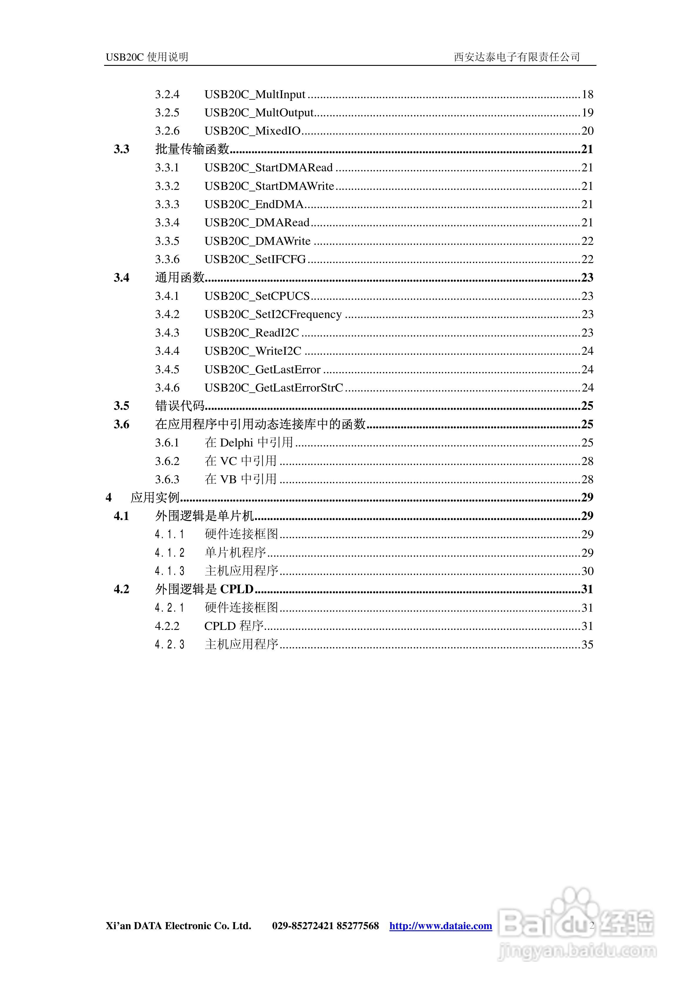 USB20C总线嵌入式接口控制模块说明书:[1]