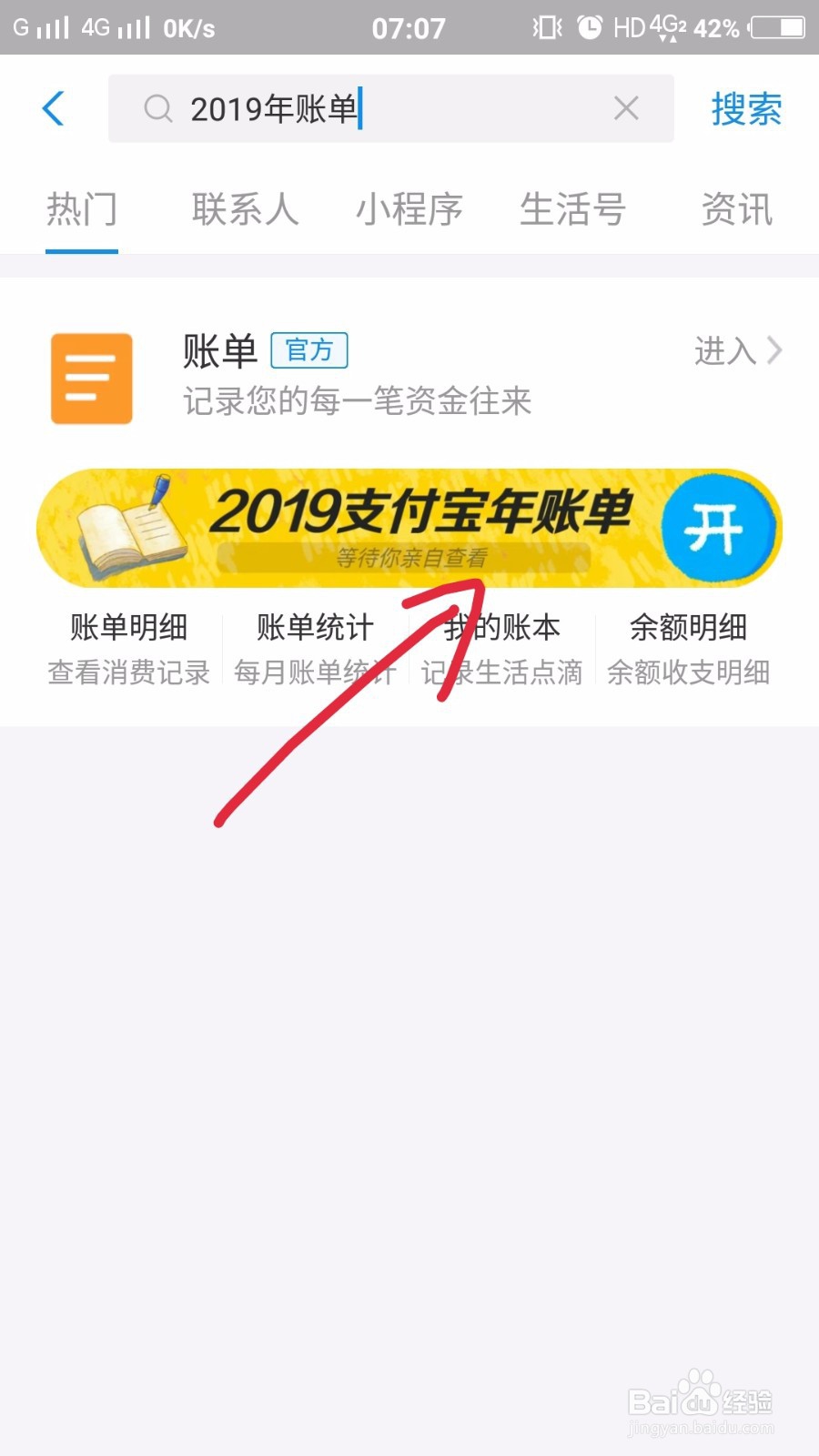 支付宝2019年账单在哪查看