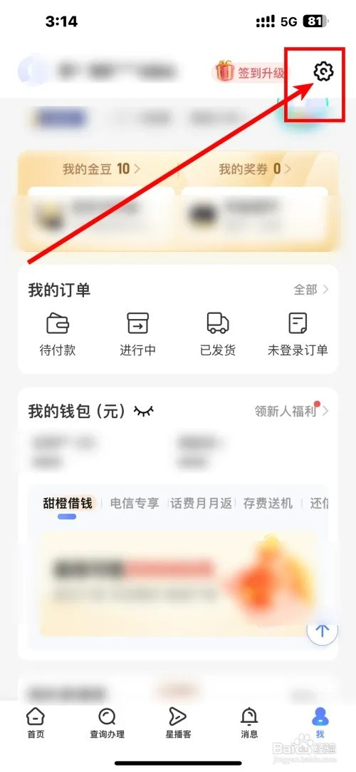 如何开启《中国电信》App直播浮窗