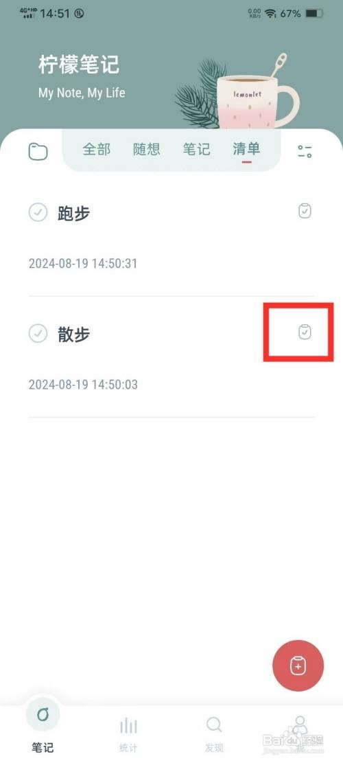 柠檬笔记删除清单的攻略