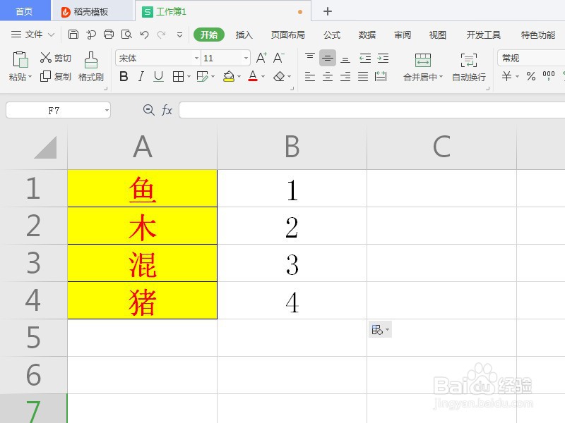 WPS表格中格式刷怎么用