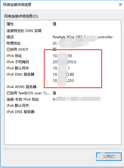 WIN10系统怎么样查看自己电脑的IP地址