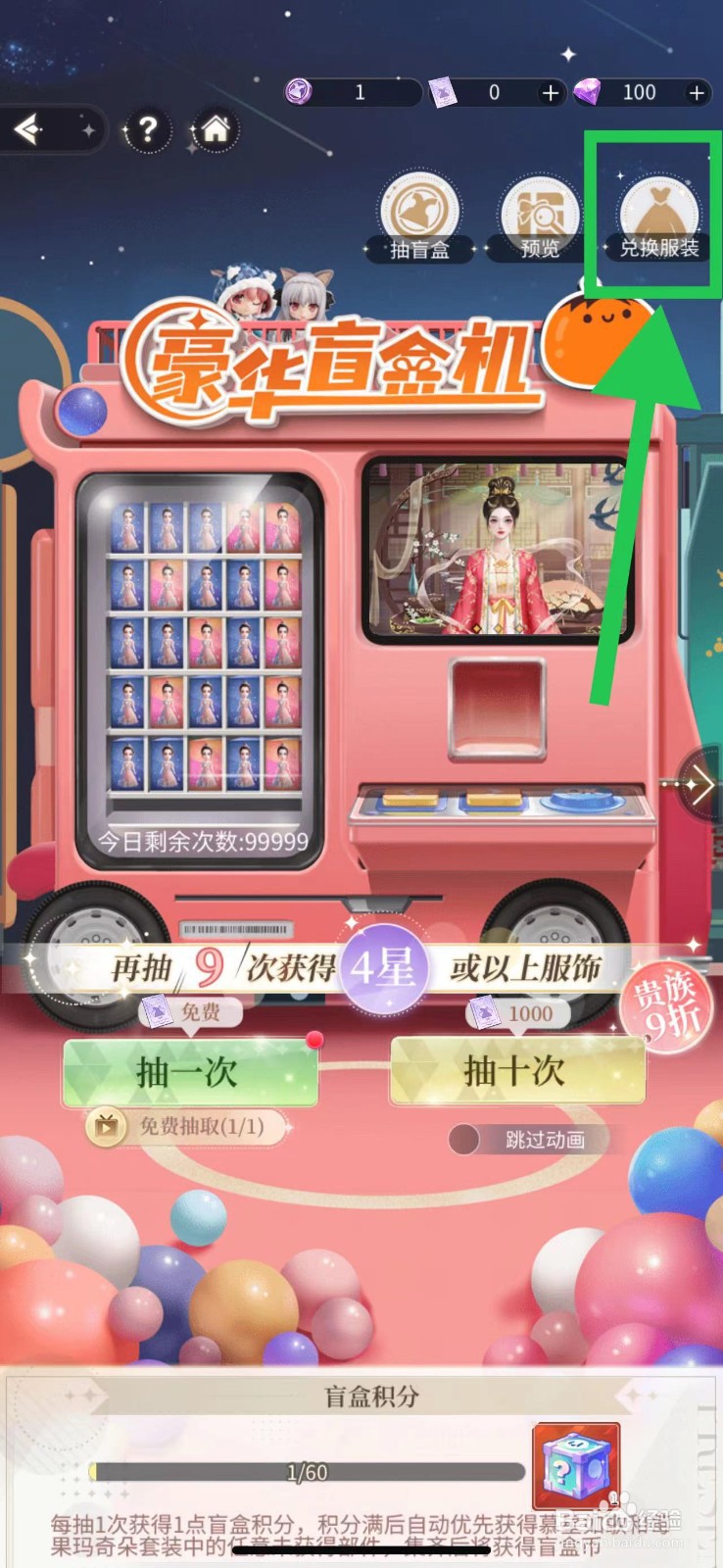 我本千金怎么兑换时尚简练