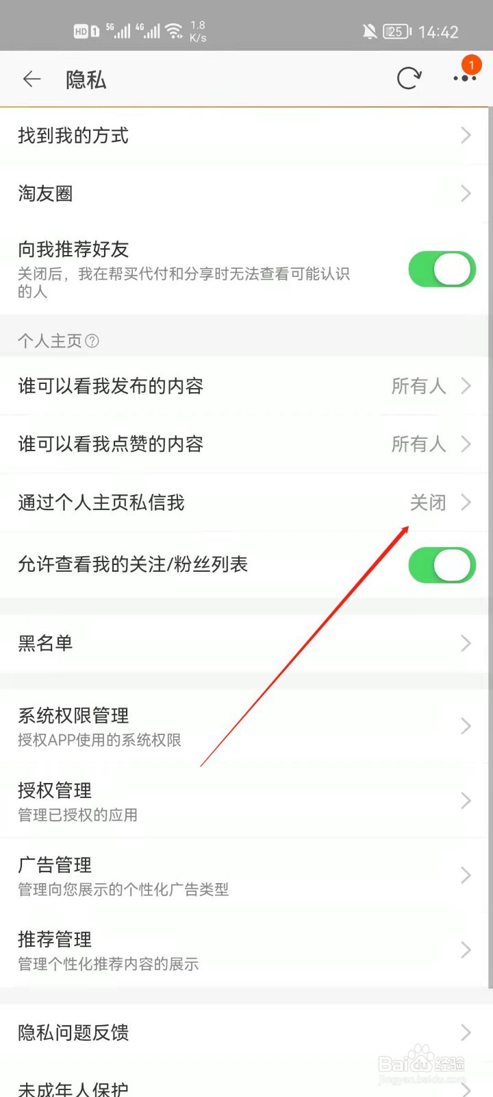 淘宝app怎么开启个人主页私信我？