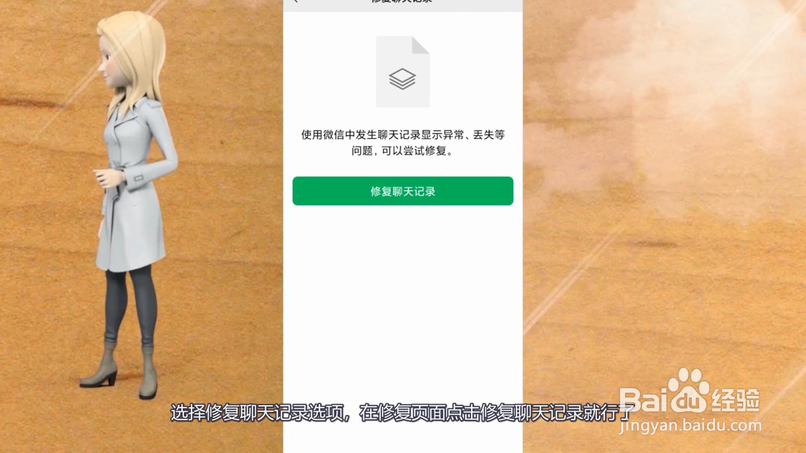 找回已删除的微信记录
