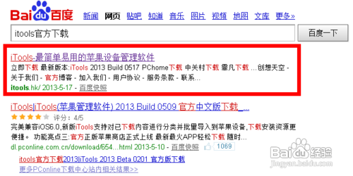 ipad mini怎么下载软件：[2]iTools安装软件
