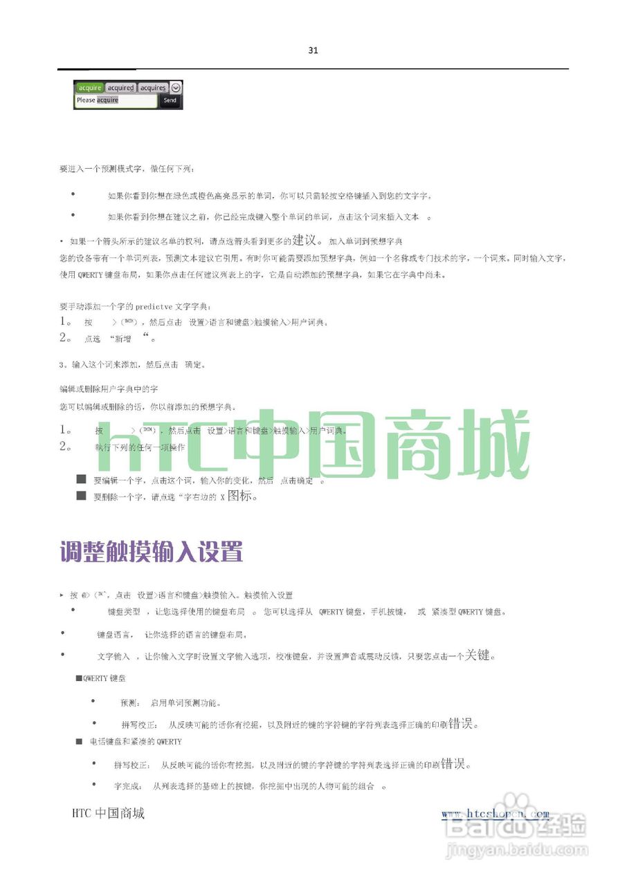 HTC(多普达) HTC EVO 4G(简体中文)手机说明书:[4]