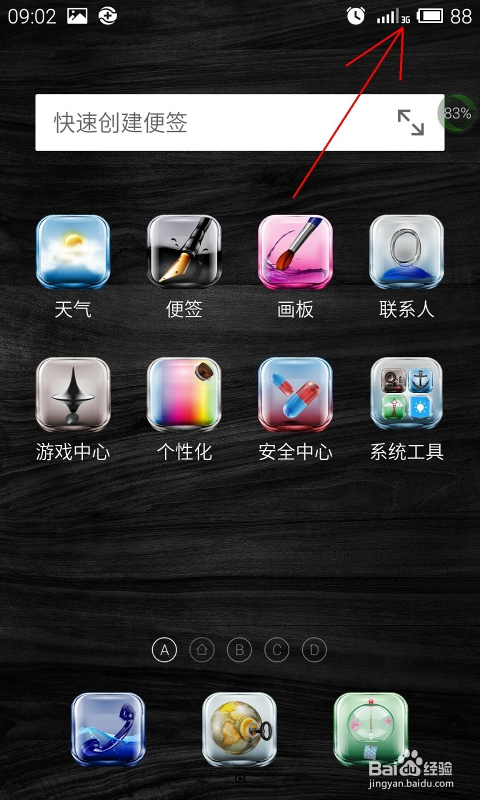 手机怎么从4G网络变为3G网络