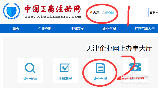 【工商局】天津营业执照年检网上申报操作流程