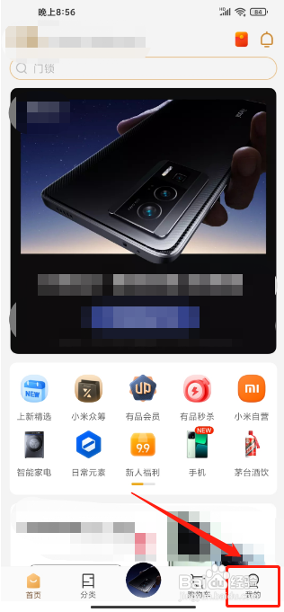 小米有品APP怎么清除兴趣分类推荐