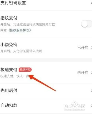 美团外卖如何设置极速支付