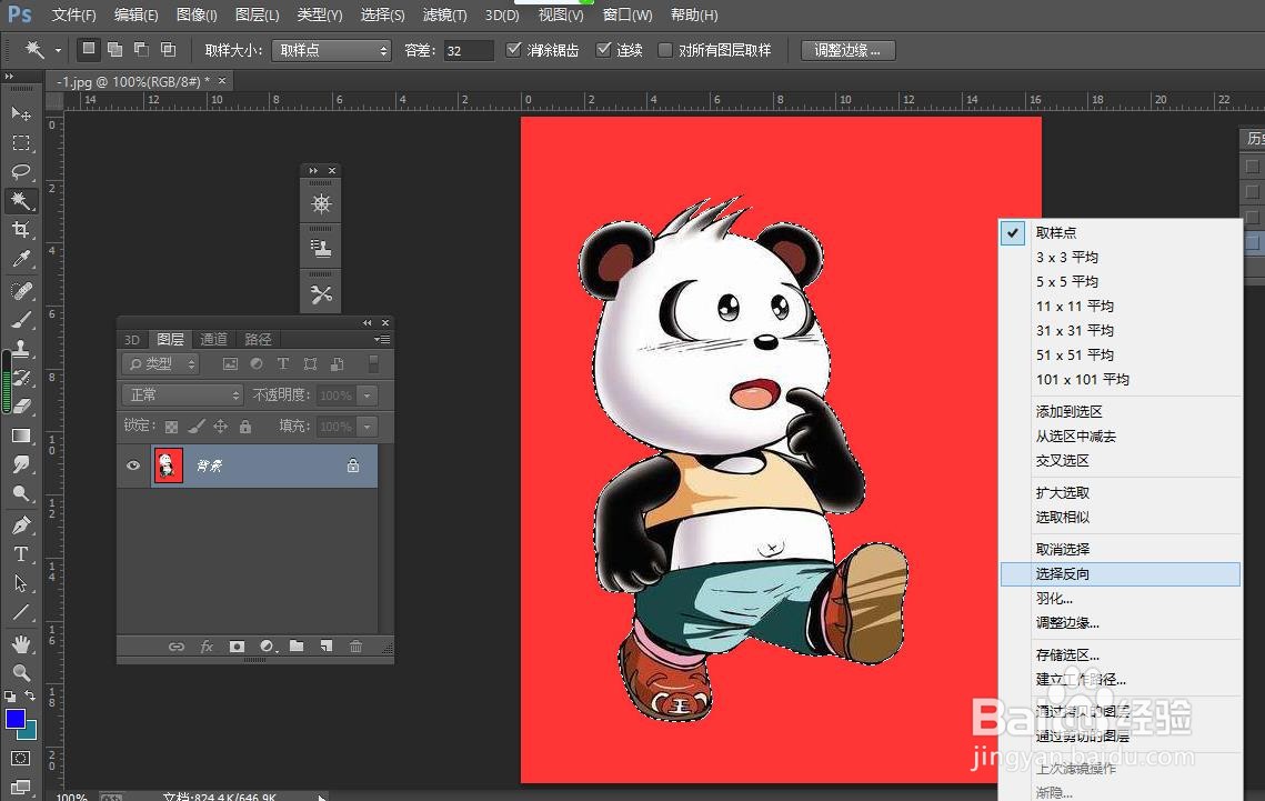 PS中如何设置描边滤色效果