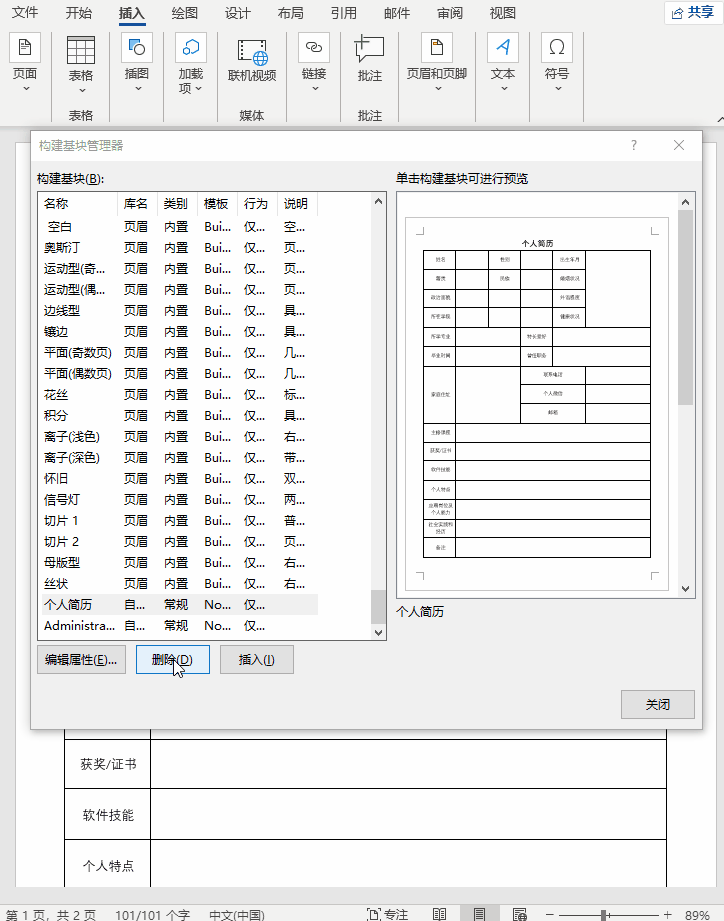 word中，自动图文集功能如何使用？
