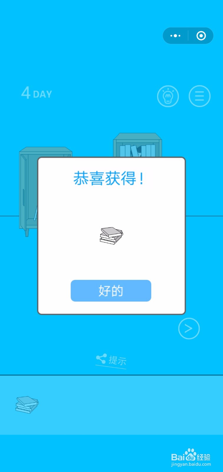 【找回压岁钱的100种方法2】第3、4关