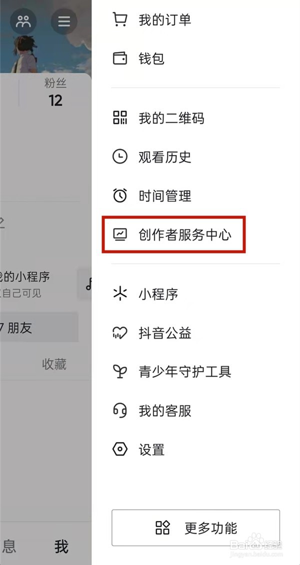 抖音主播音浪值在哪看