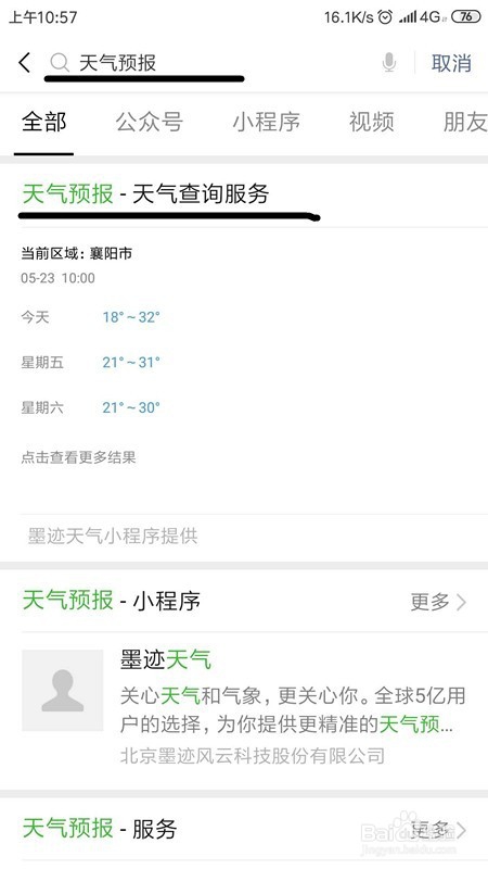 微信公众号是如何获取天气预报信息
