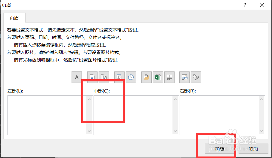 excel打印怎么修改页眉居中