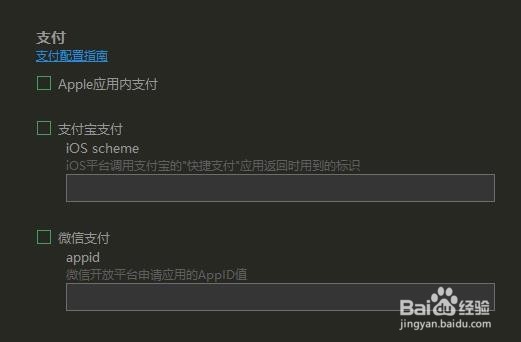 HBuilder如何对App SDK配置