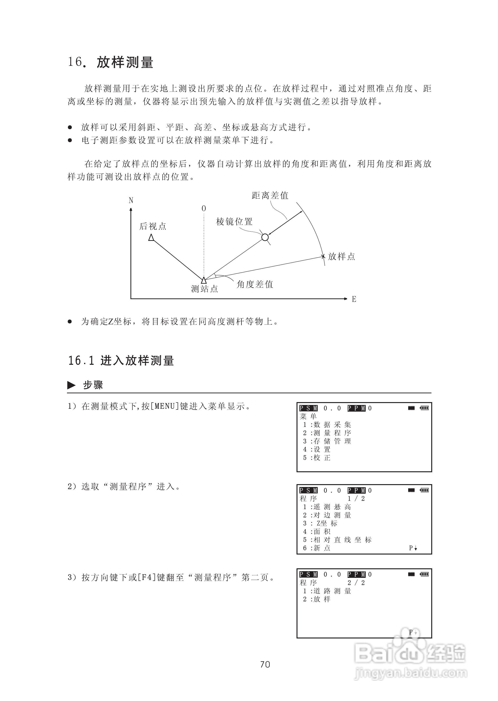 苏州一光RTS315L全站仪使用说明书:[9]