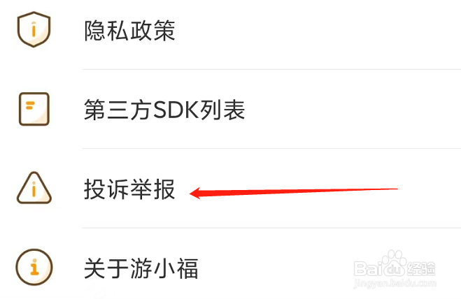 游小福查看投诉举报