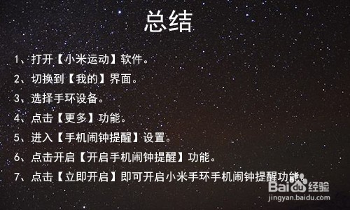 小米手环怎么设置开启手机闹钟提醒功能