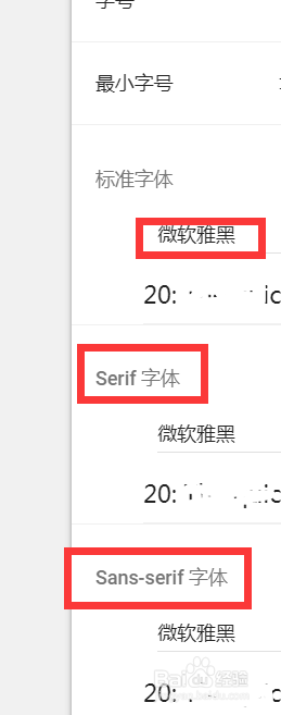 Chrome谷歌浏览器怎么设置字体