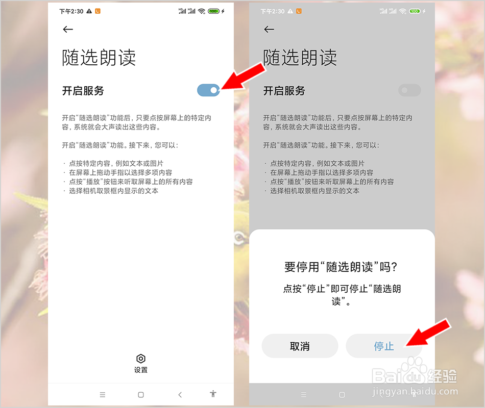 小米手机随选朗读功能怎么关闭