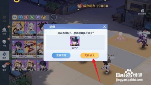 破晓序列怎么更换上阵神使