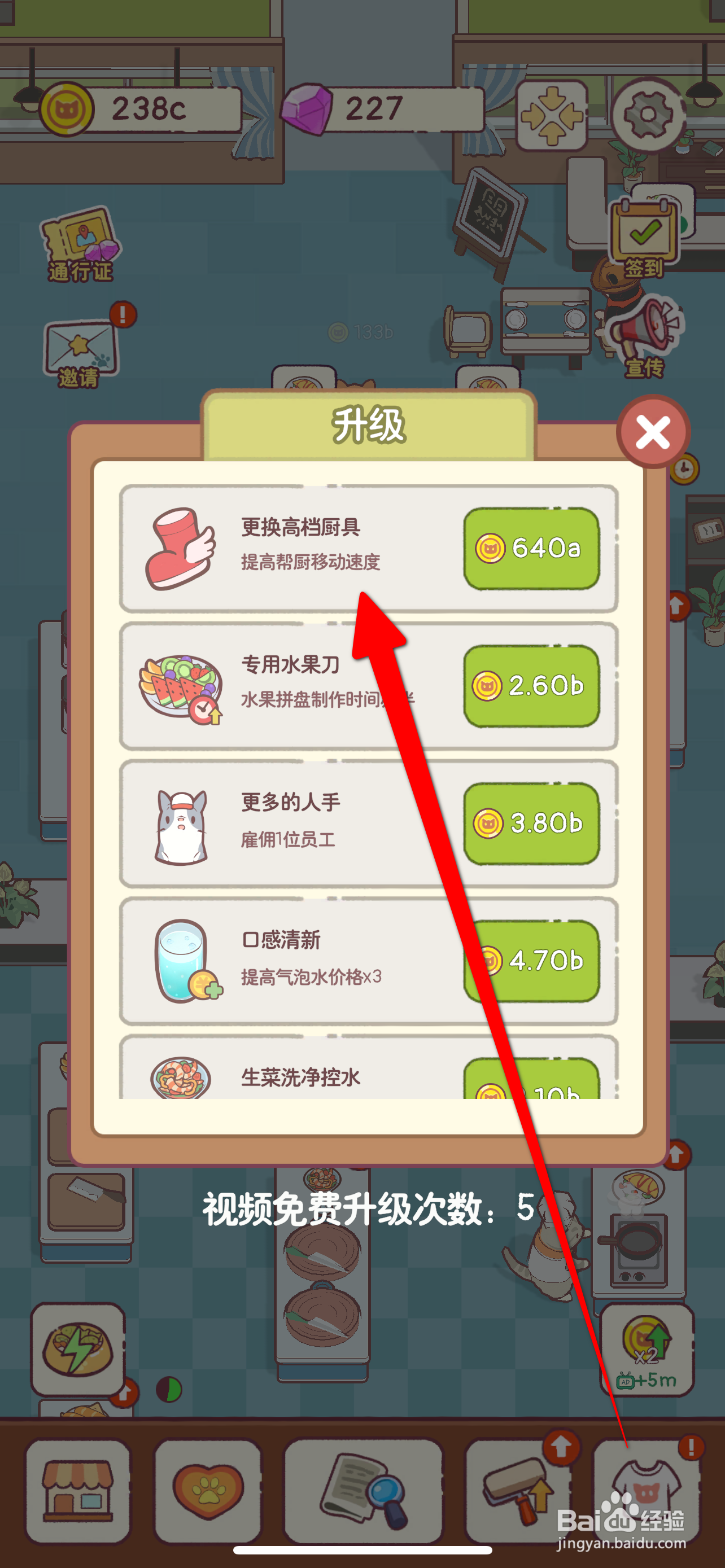 猫咪厨房如何提高帮厨移动速度