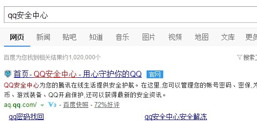 怎样修改密保问题