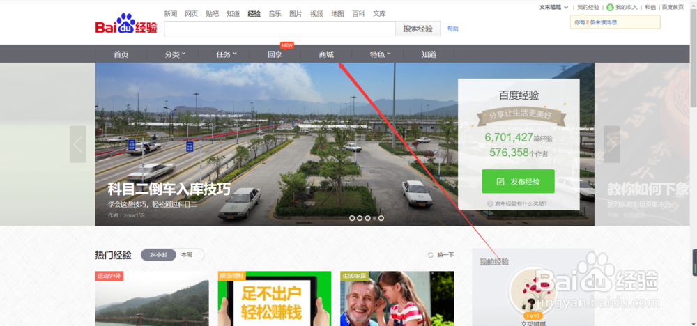 进入百度经验礼品馆的两种方法