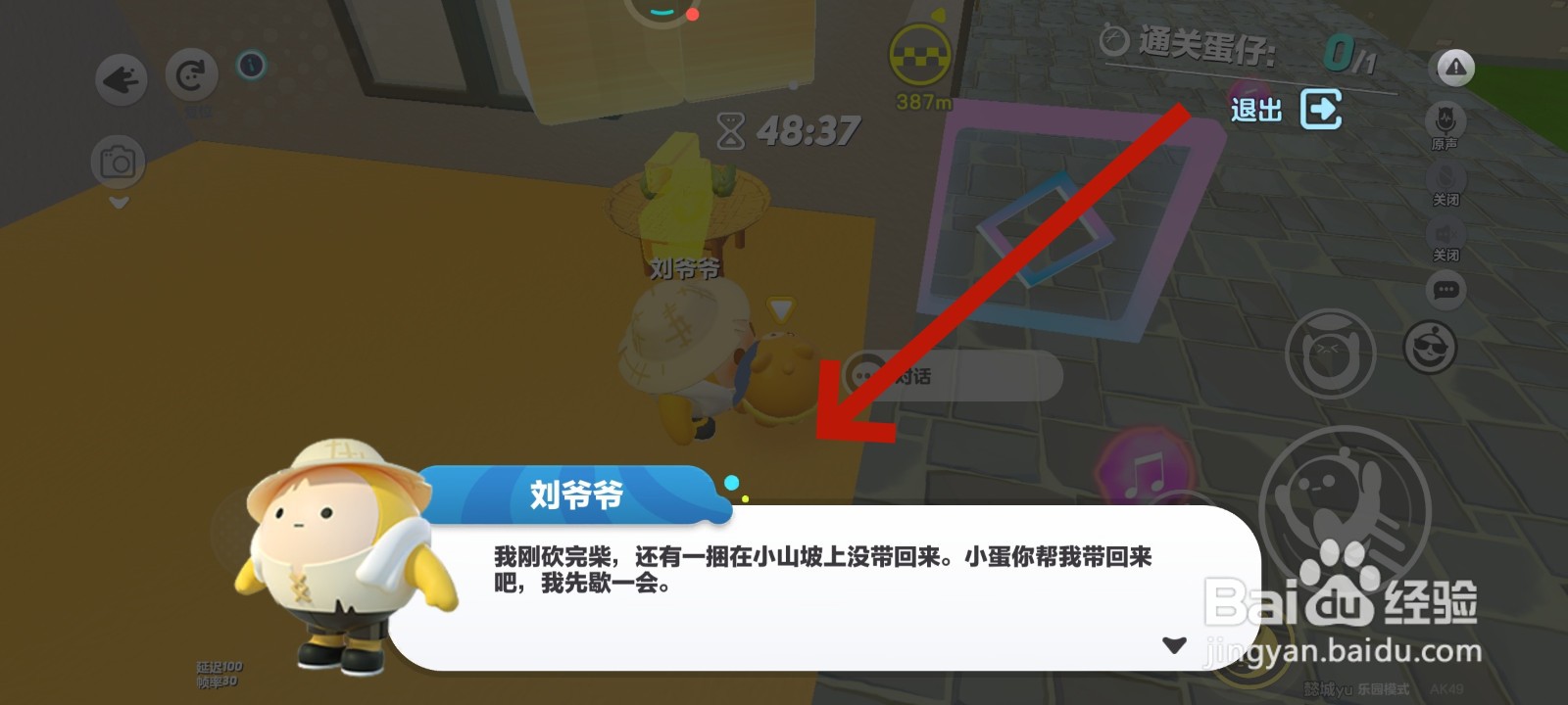 蛋仔派对游戏中怎么从刘爷爷家接任务的教程